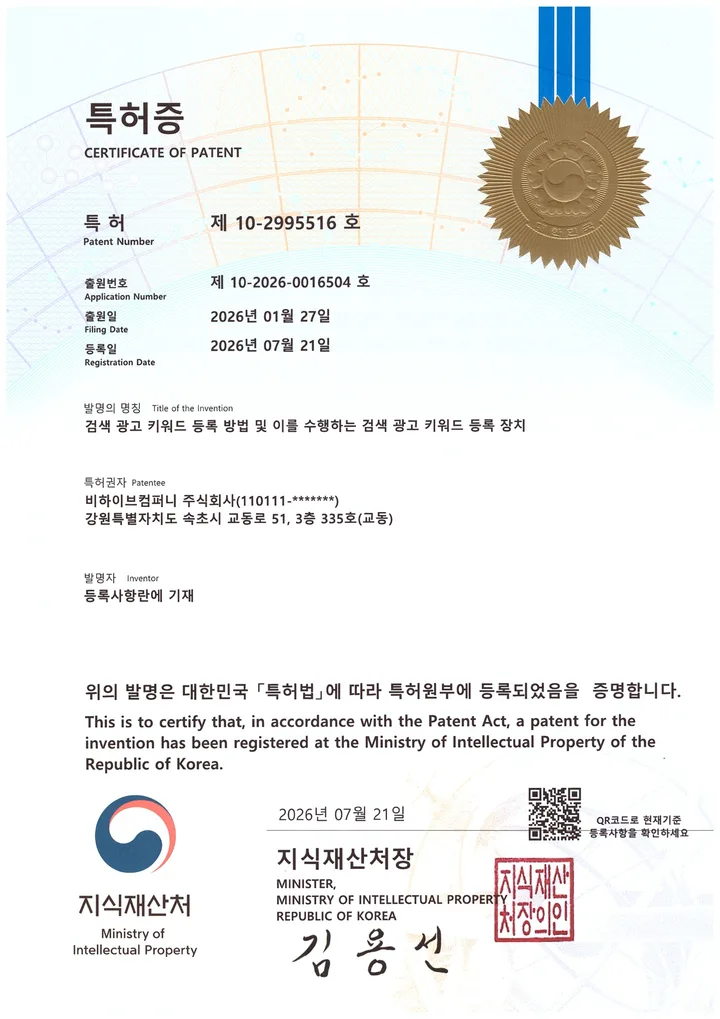 비하이브컴퍼니 주식회사 특허증