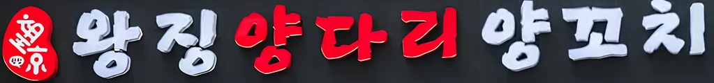 비하이브컴퍼니 서비스 고객사 로고 1